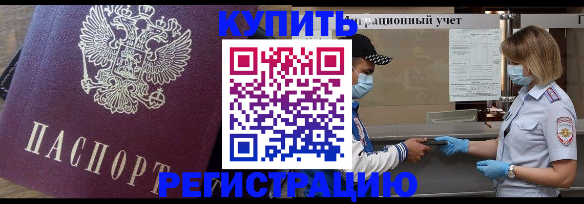 прописка штамп в Ликино-Дулёво