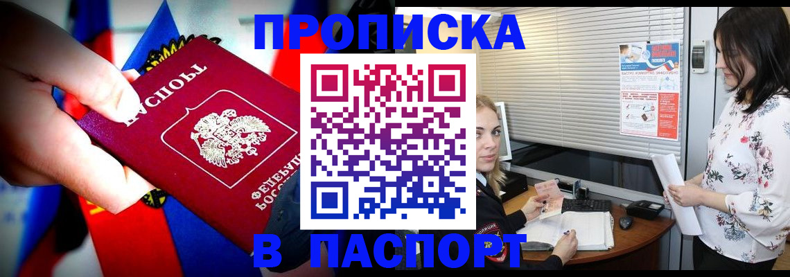 прописка 2025 в Ликино-Дулёво